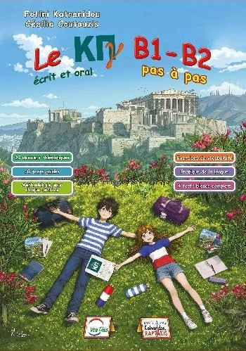 LE ΚΠΓ B1-B2 PAS A PAS ELEVE - Κατρανίδου Φωτεινή - Μαλακό εξώφυλλο