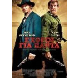 Εχθροί Για Πάντα - DVD