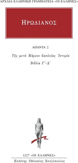Άπαντα 1 - Της μετά Μάρκον βασιλείας ιστορία: Βιβλία Α΄-Β΄