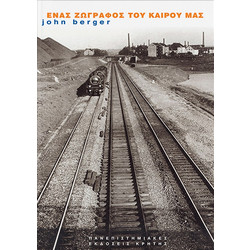 Ένας ζωγράφος του καιρού μας