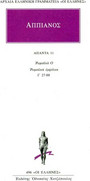 Άπαντα 11 Άπαντα 11