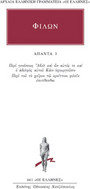 Άπαντα 3