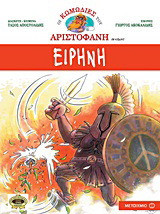 Ειρήνη - eBook