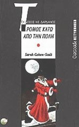 Τρόμος κάτω από την πόλη