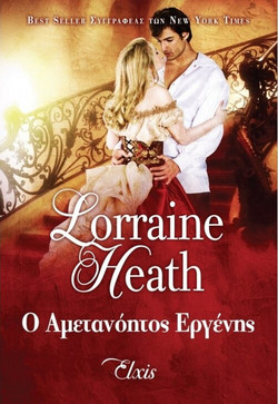 Ο αμετανόητος εργένης