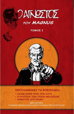 Ο άγνωστος