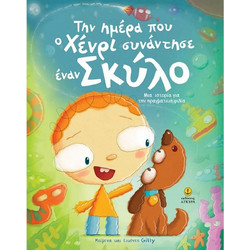 Την ημέρα που ο Χένρι συνάντησε έναν Σκύλο