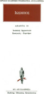 Άπαντα 16