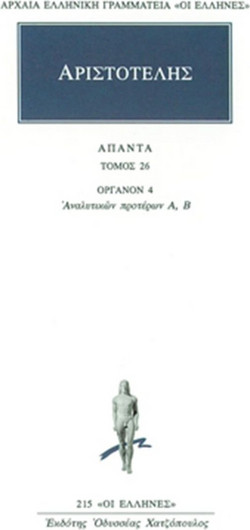 Άπαντα 26 - Όργανον 4: Αναλυτικών προτέρων Α, Β