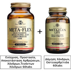 Solgar Meta-Flex Glucosamine Hyaluronic Acid Chondroitin MSM 60s + Meta-Flex Lite Glucosamine MSM Complex 60 Ταμπλέτες