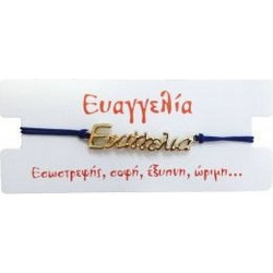 Kostibas Γυναικείο Βραχιόλι Μακραμέ με Όνομα από Κορδόνι 1539-651B1