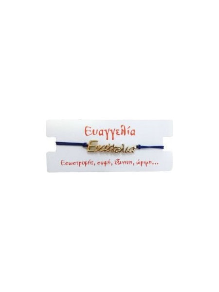 Kostibas Γυναικείο Βραχιόλι Μακραμέ με Όνομα από Κορδόνι 1539-651B1
