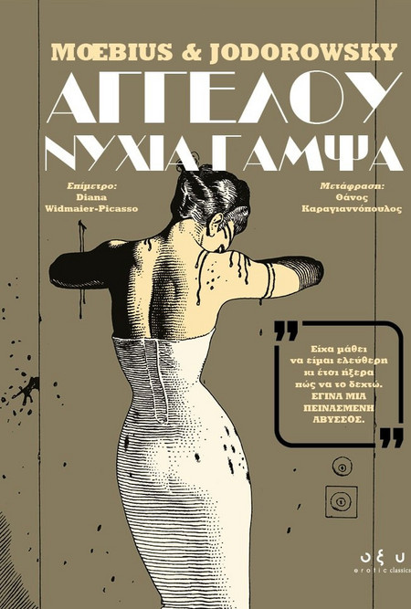 Αγγέλου Νύχια Γαμψά