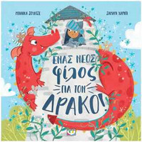 Παιδικά Παραμύθια