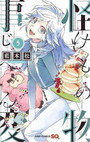 Kemono Jihen Vol. 5