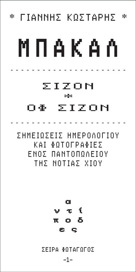 Μπακάλ