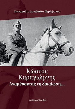 Κώστας Καραγιώργης