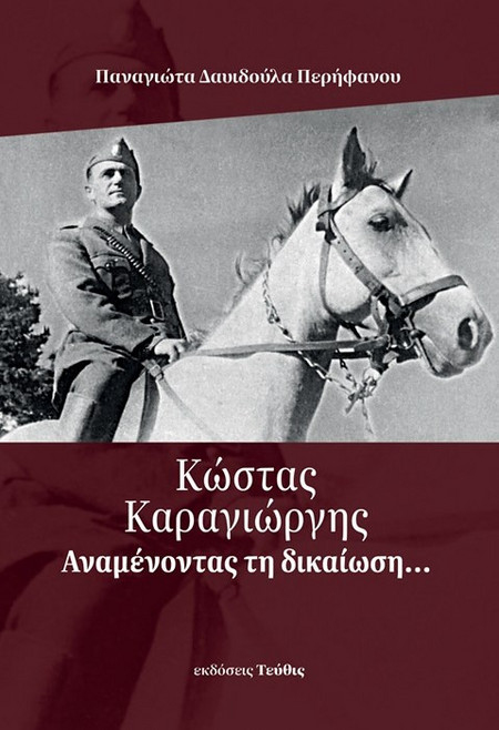 Κώστας Καραγιώργης