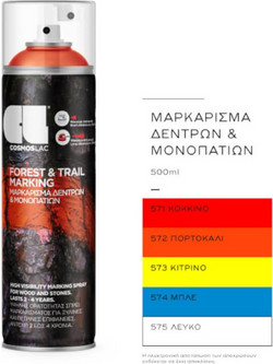 Cosmos Marking Forest Νo572 Σπρέι Βαφής Πορτοκαλί 500ml