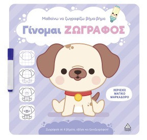 Σκυλάκι