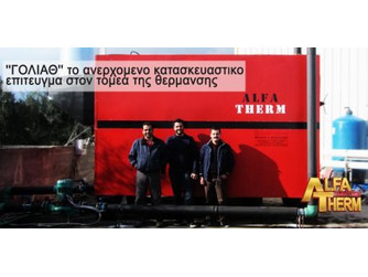 Alfa Therm Καριωτάκης ΑΤ3G2 Λέβητας Pellet Ξύλου με Καυστήρα 2000000kcal/h