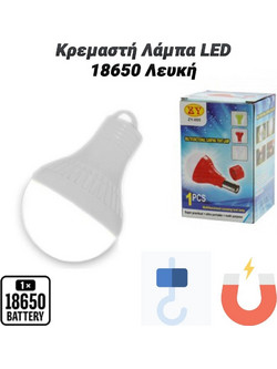 Κρεμαστή Λάμπα led Λευκή