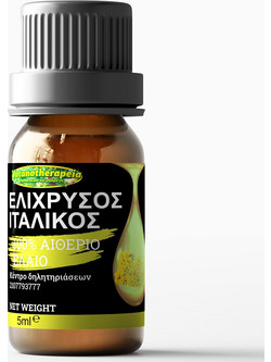 Αιθέριο έλαιο Ελίχρυσος Ιταλικός - 5ml