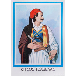 Αφίσα πορτραίτο-θυρεός 35x50 εκ. Ήρωες του 21 1 τεμ. Τζαβέλας