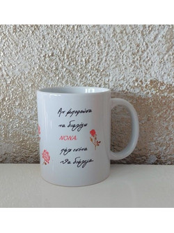 Κούπα για την Νονά