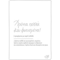 Rene Ευχετήρια Κάρτα Δερματ. - Ρενέ 5 - Χρόνια Πολλά και Φωτισμένα HP.GR.C.0096