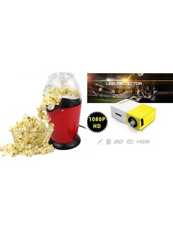 Bundle Movie Night - Προτζέκτορας & Μηχανή Popcorn