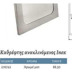 Interflex Είδη Υγιεινής Α.Μ.Ε.Α. - Μπάρα ασφαλείας γωνιακή Φ32 Inox με πόδι Χρωμέ ματ