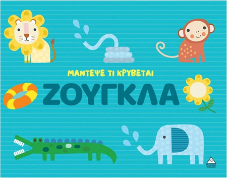 Ζούγκλα