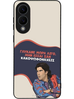 Sonique Greek Cult TV Series Θήκη με Σχέδιο «Γλύκανε Μωρή» (Samsung Galaxy S25 Edge)