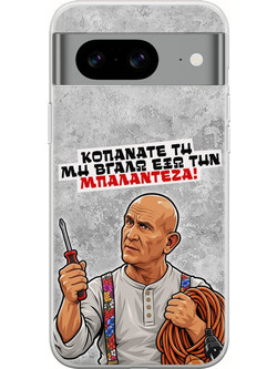 Θήκη Epic Quotes - Μπαλαντέζα! Google Pixel 8 5G Flexible TPU (Διάφανη Σιλικόνη)
