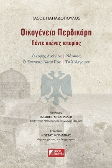 Οικογένεια Περδικάρη