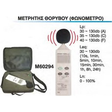 ΜΕΤΡΗΤΗΣ ΘΟΡΥΒΟΥ (ΦΩΝΟΜΕΤΡΟ) METRICA M60294