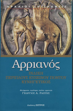 Ινδική. Περίπλους Ευξείνου Πόντου. Κυνηγετικός