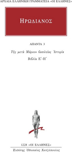 Άπαντα 3 - Της μετά Μάρκον βασιλείας ιστορία: Βιβλία Ε΄-Η΄