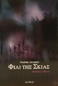 Φιλί της σκιάς
