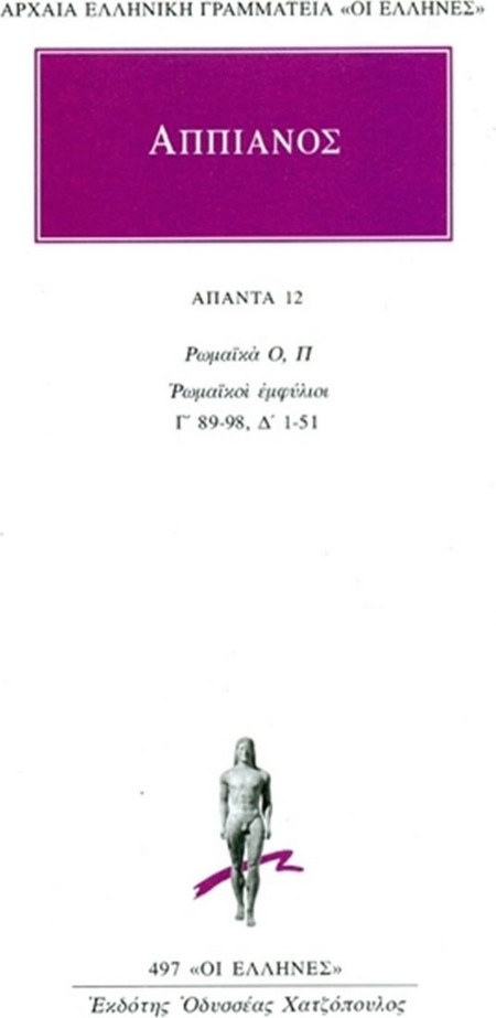 Άπαντα 12