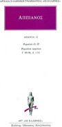 Άπαντα 12 Άπαντα 12