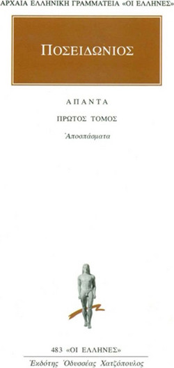 Άπαντα 1 - Αποσπάσματα 1