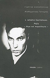 Ρήξη - Θέμα και παραλλαγές