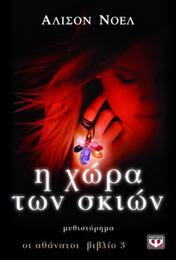 Η χώρα των σκιών - eBook