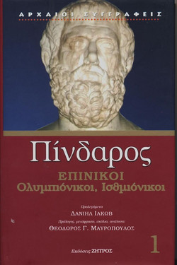Επίνικοι - Ολυμπιόνικοι, Ισθμιόνικοι