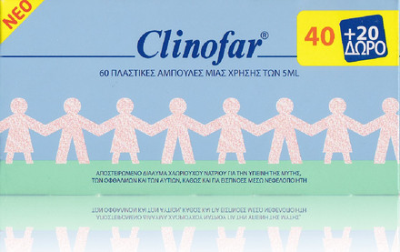 Φυσιολογικός Ορός Omega Pharma Clinofar Αμπούλες 60x5ml