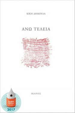 Άνω τελεία