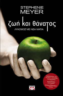 Ζωή και θάνατος