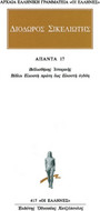 Άπαντα 17